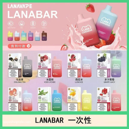 LANA 5000口拋棄式電子煙 全系列口味