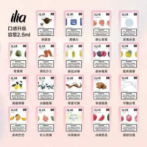 【ILIA哩亞】一代發光電子煙彈